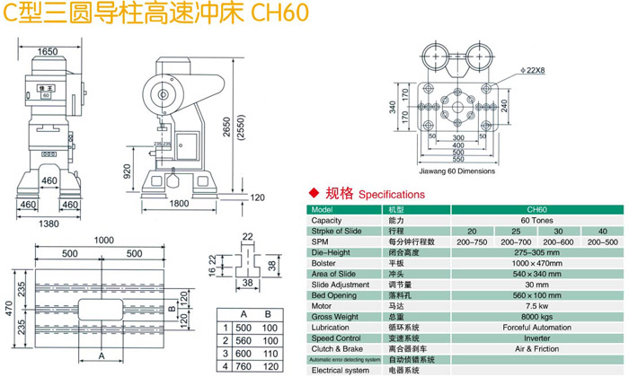 C型三圓導(dǎo)柱沖床CH60參數(shù)及規(guī)格